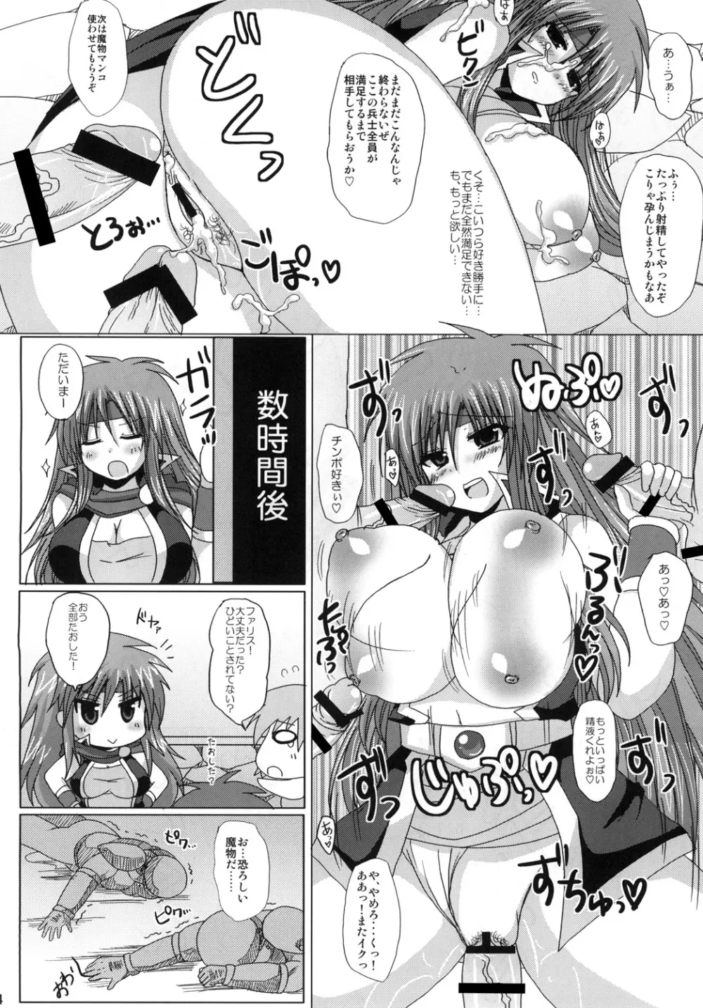 ファリナックス Page.14