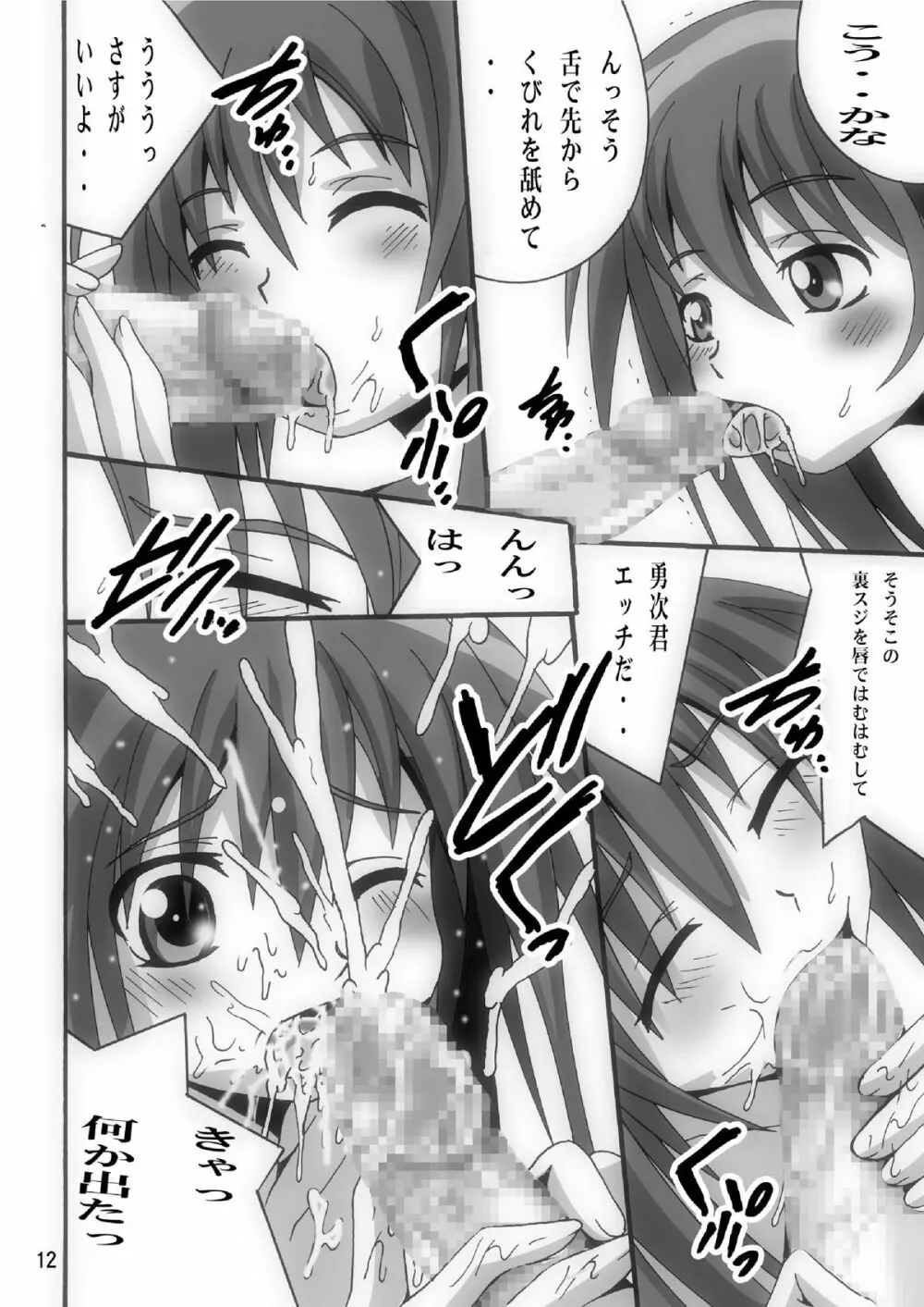 タマちゃんをお掃除し隊 Page.11