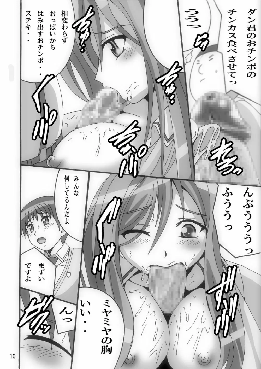 タマちゃんをお掃除し隊 Page.9