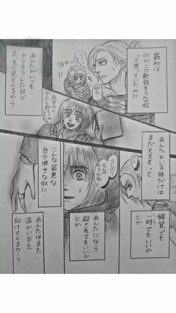 アルアニ現パロ大学生つづき Page.6