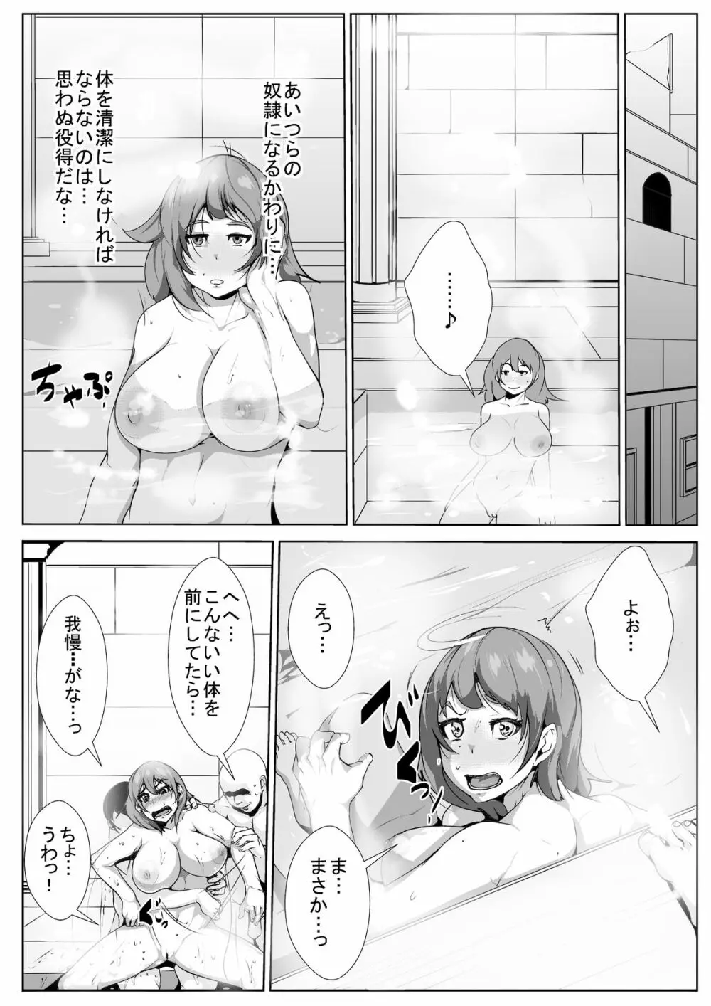 王子様が女体化して性奴隷に Page.19