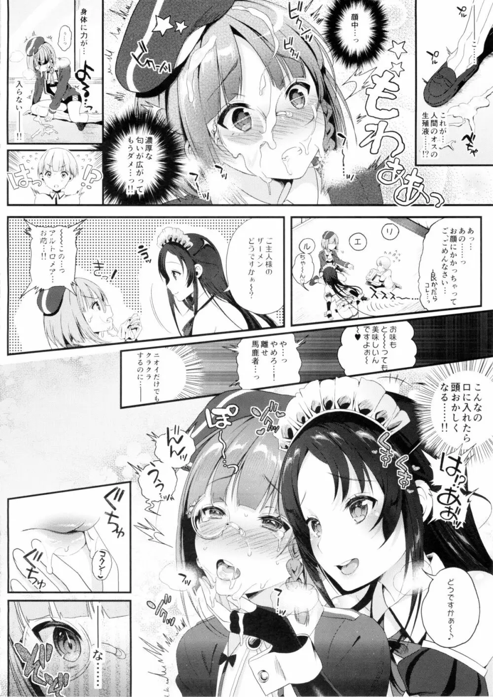 モットミルク3 Page.12