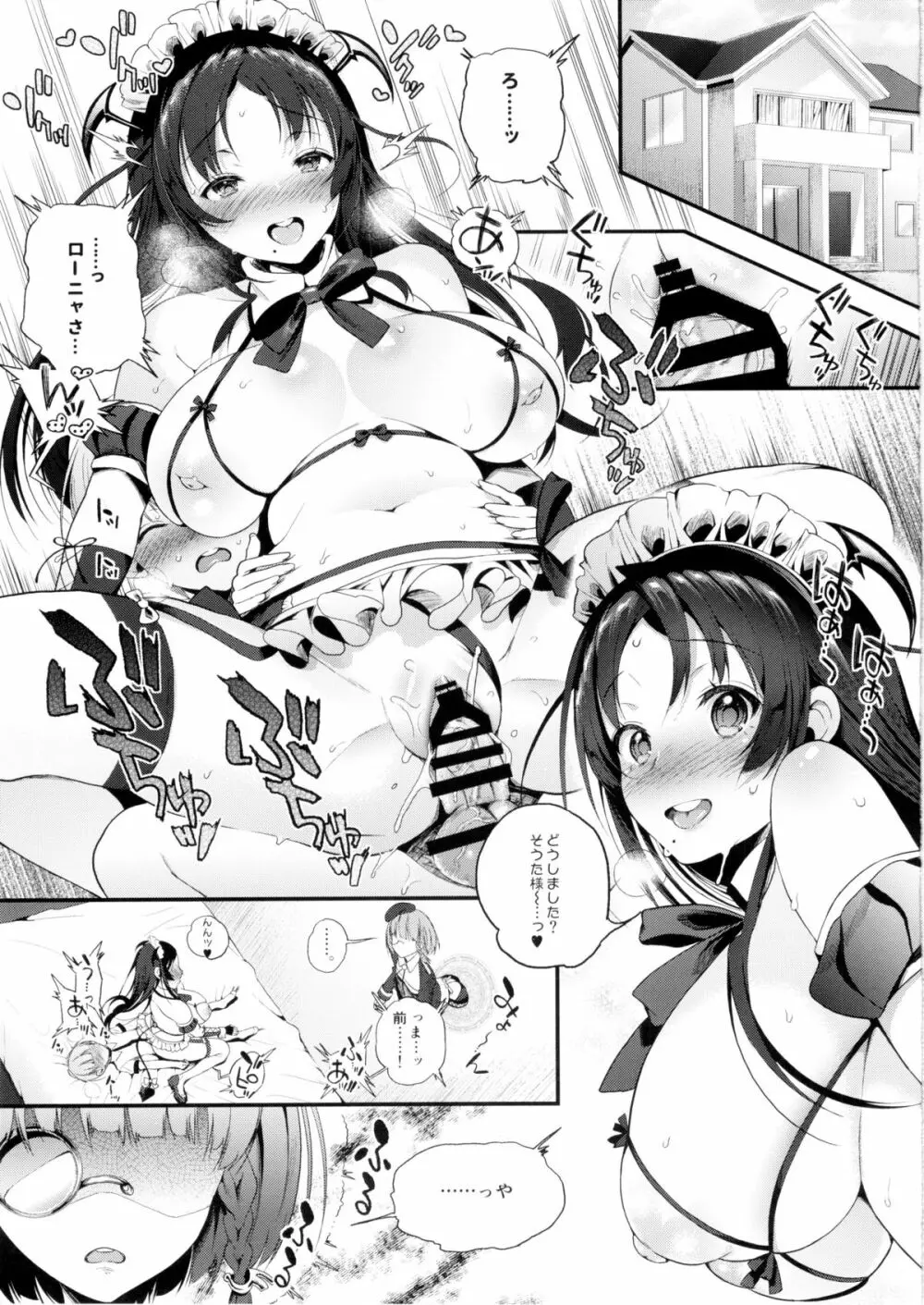 モットミルク3 Page.5