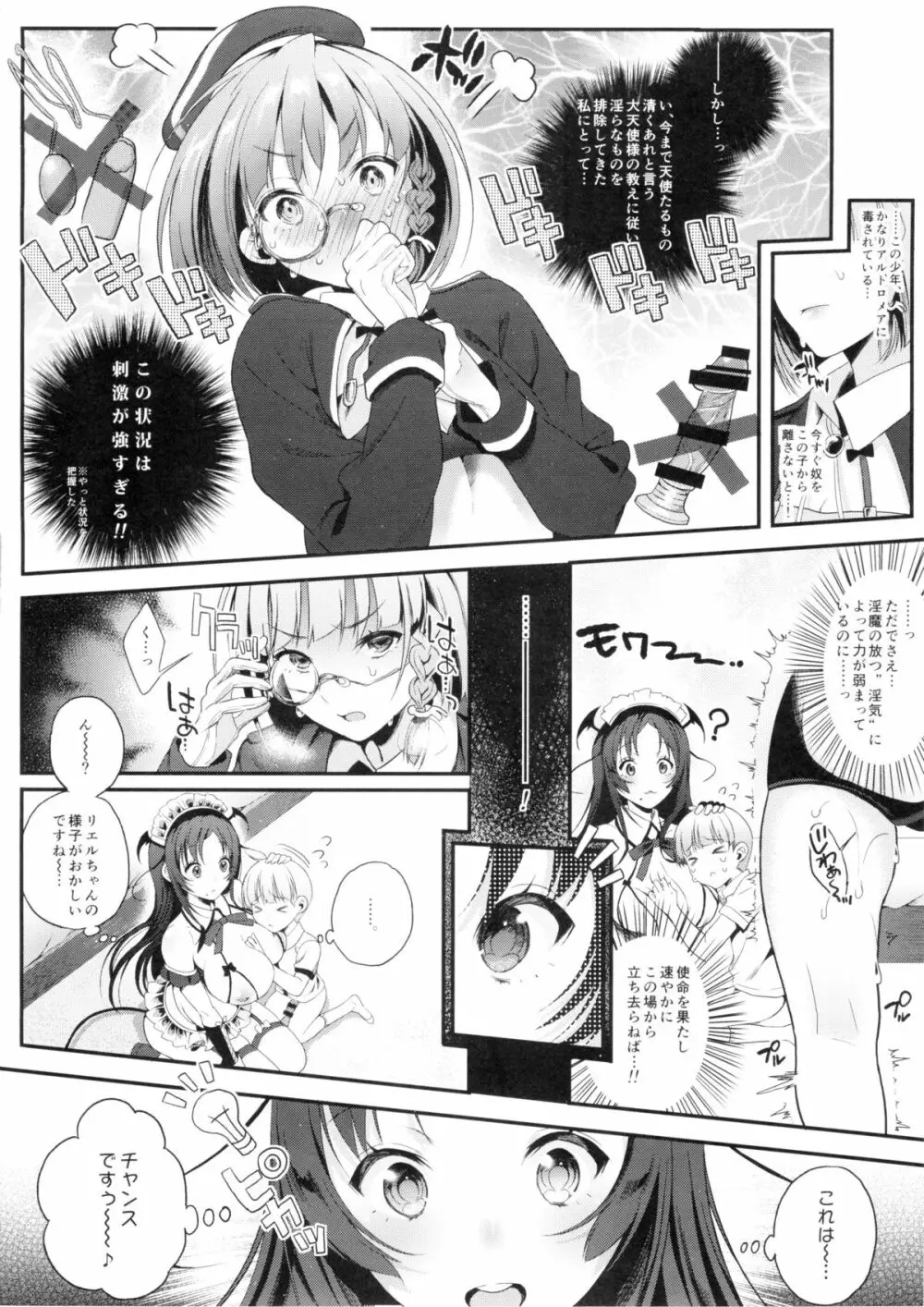 モットミルク3 Page.8