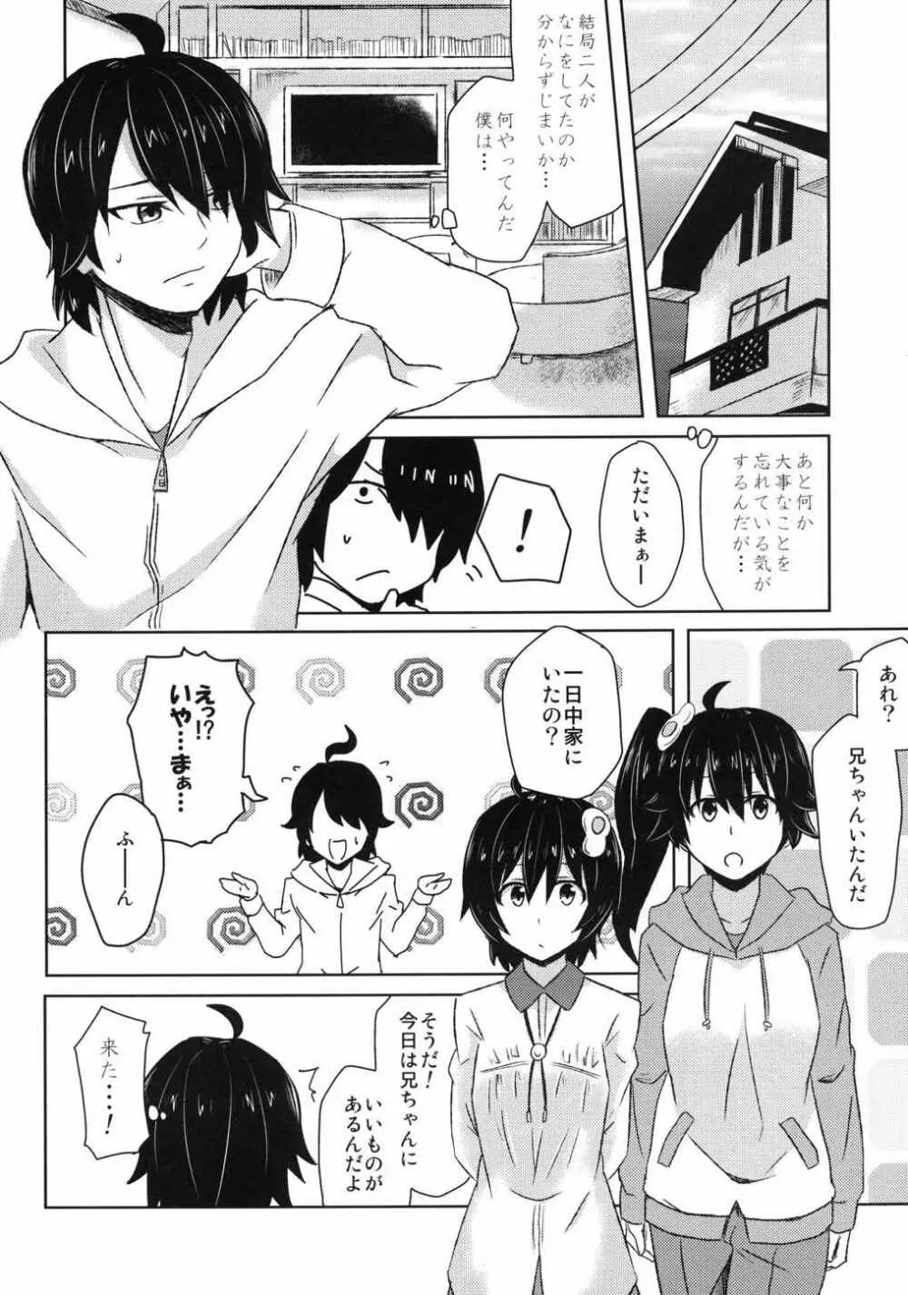 ナイショのハナシ Page.21