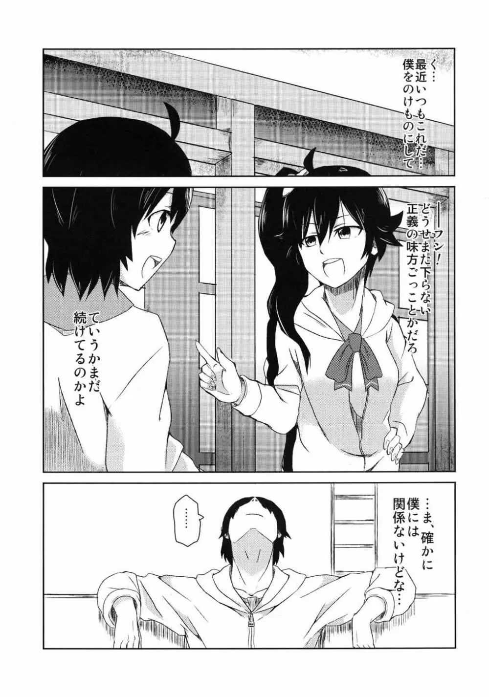 ナイショのハナシ Page.4