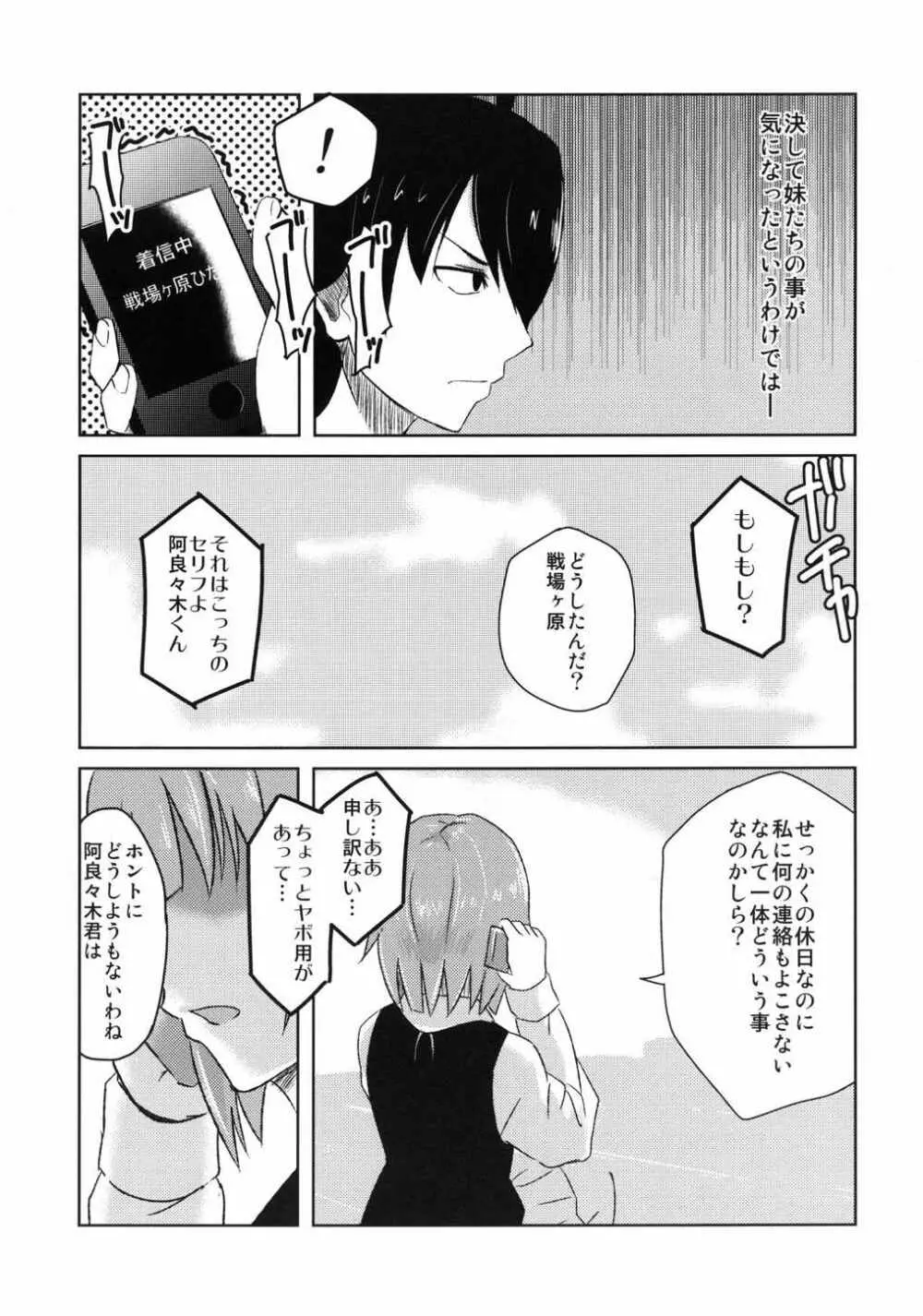 ナイショのハナシ Page.6