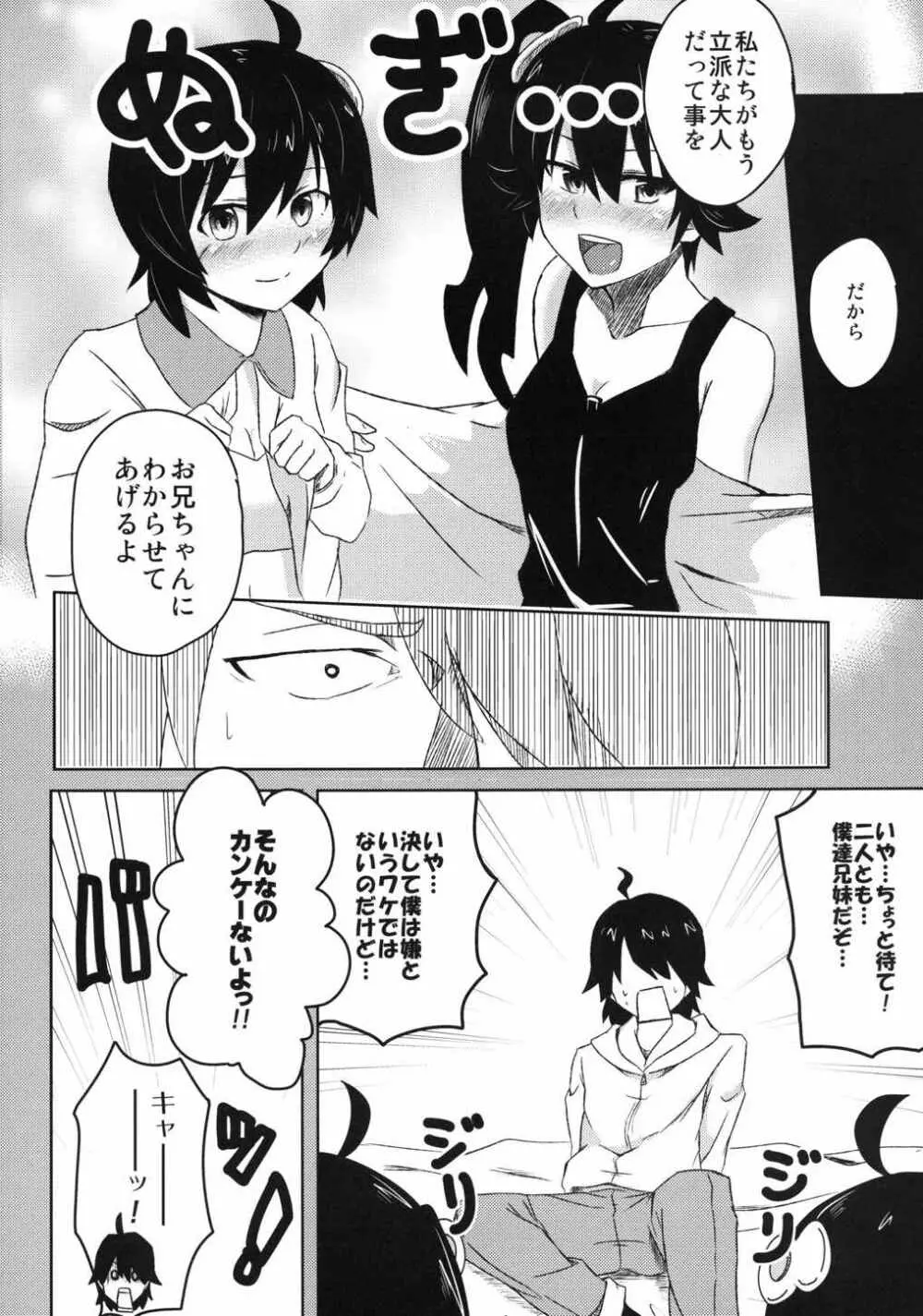 ナイショのハナシ Page.9