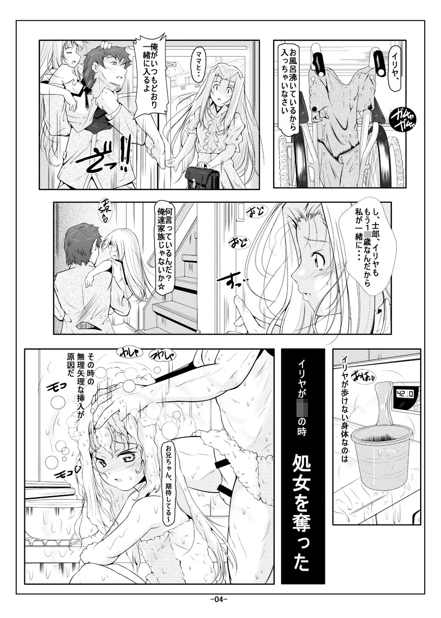 イリヤ妹オナホ開発調教 Page.5