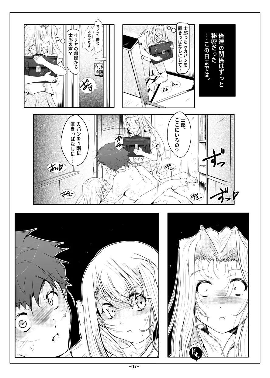 イリヤ妹オナホ開発調教 Page.8