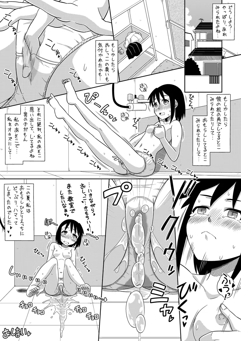 おんなのこはガマンできない！3 Page.7