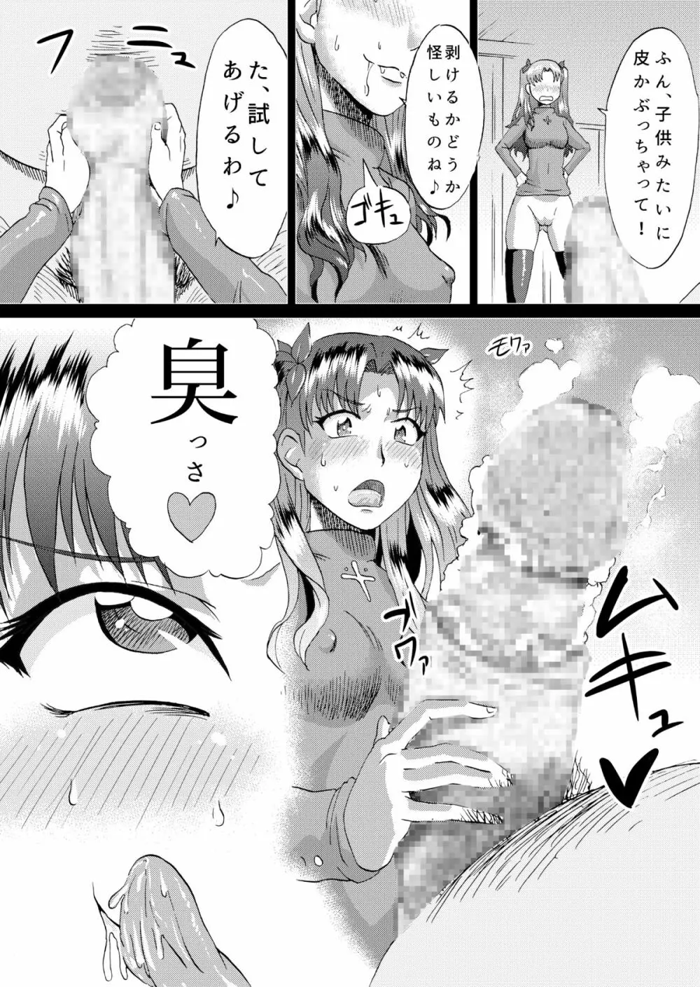 凛の淫乱奮闘記 Page.11