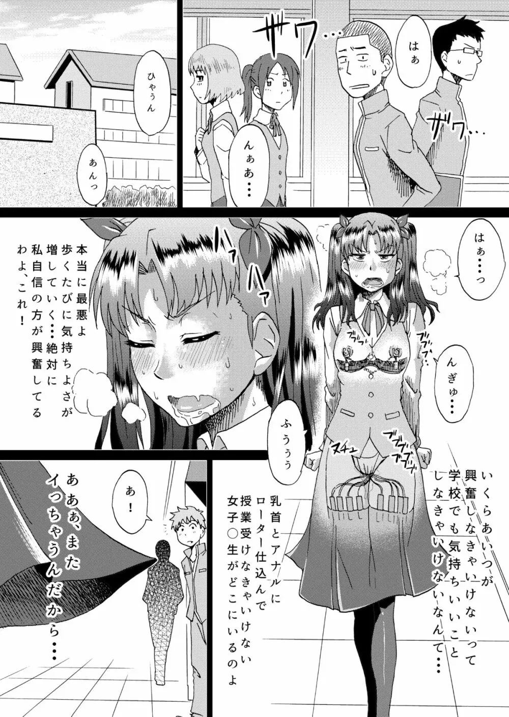 凛の淫乱奮闘記 Page.16
