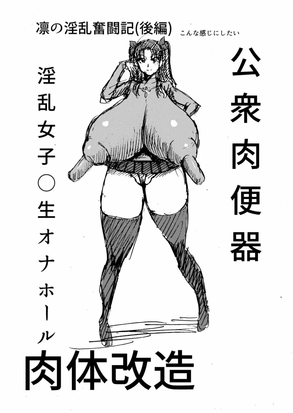 凛の淫乱奮闘記 Page.25