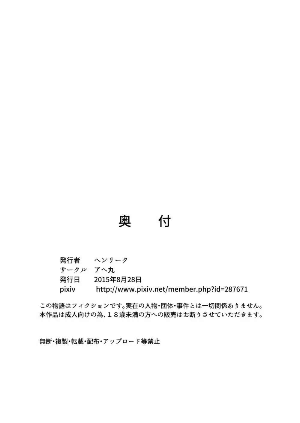 凛の淫乱奮闘記 Page.26