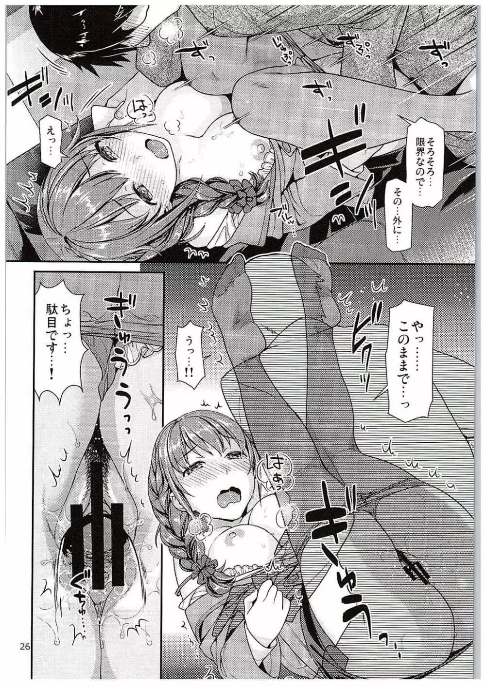 つま先立ちの恋 Page.25