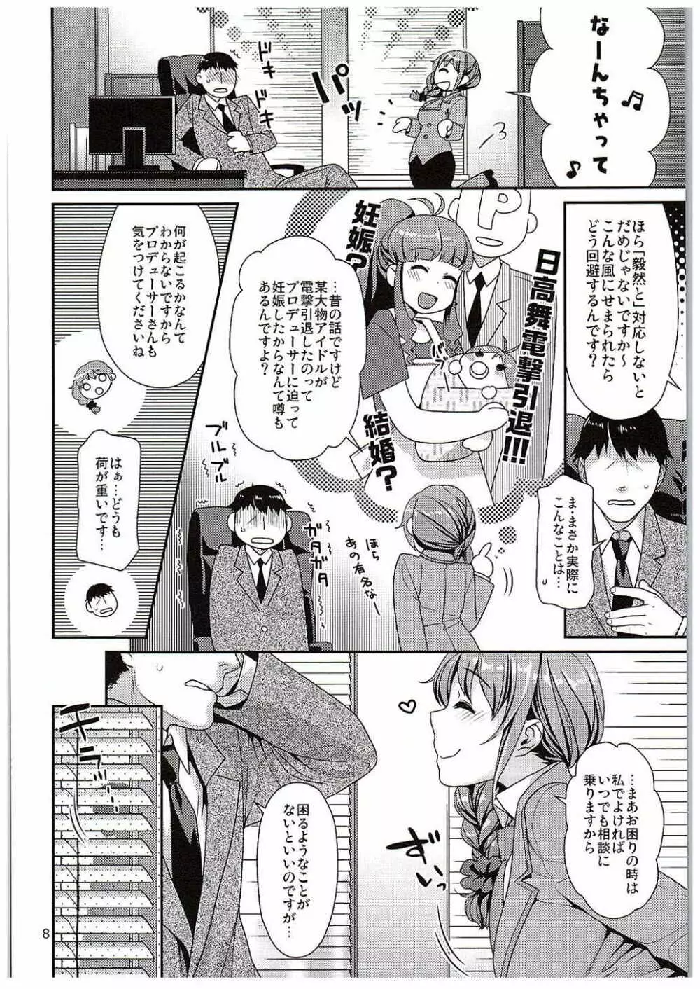 つま先立ちの恋 Page.7