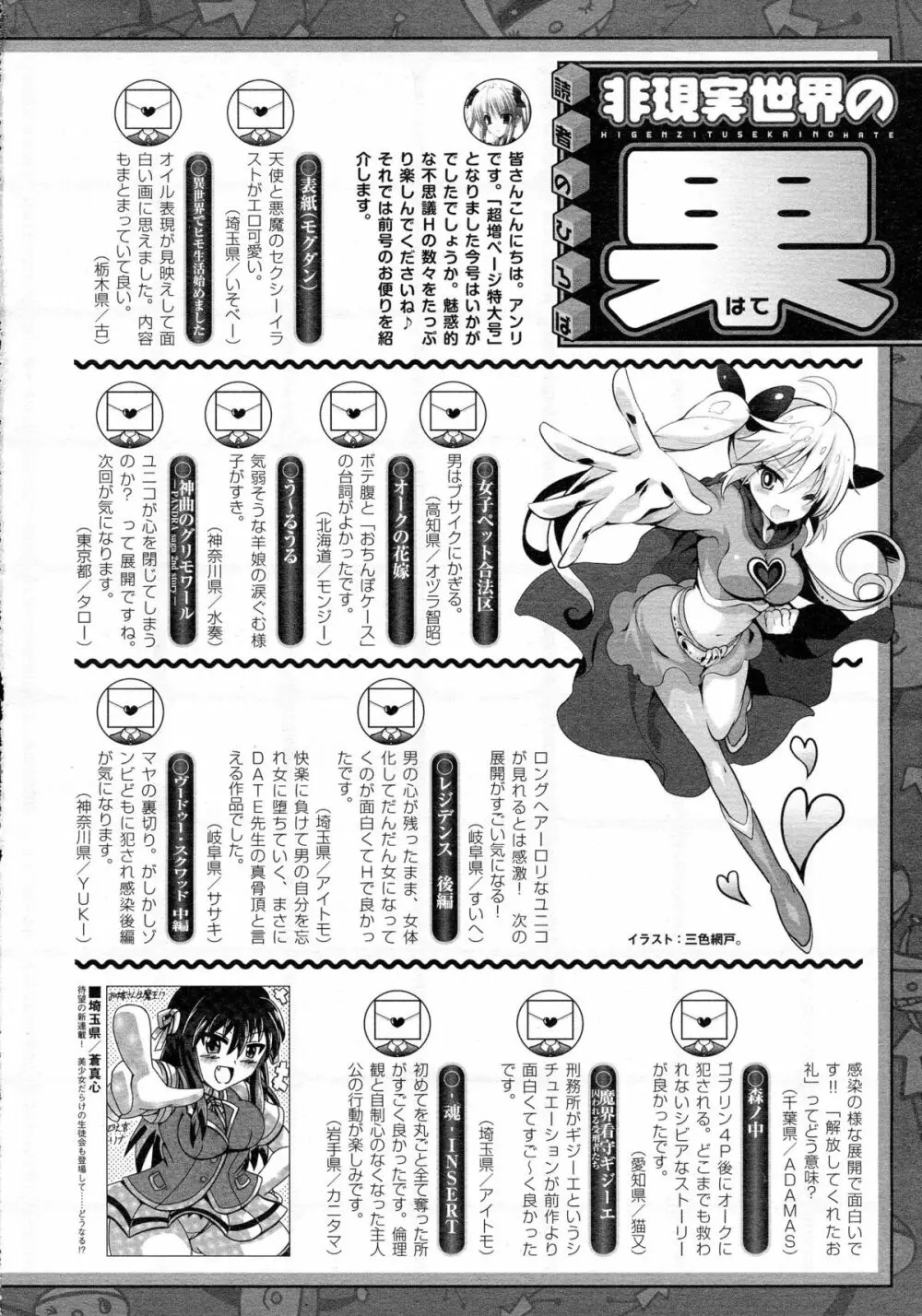 コミックアンリアル 2015年8月号 Vol.56 Page.503