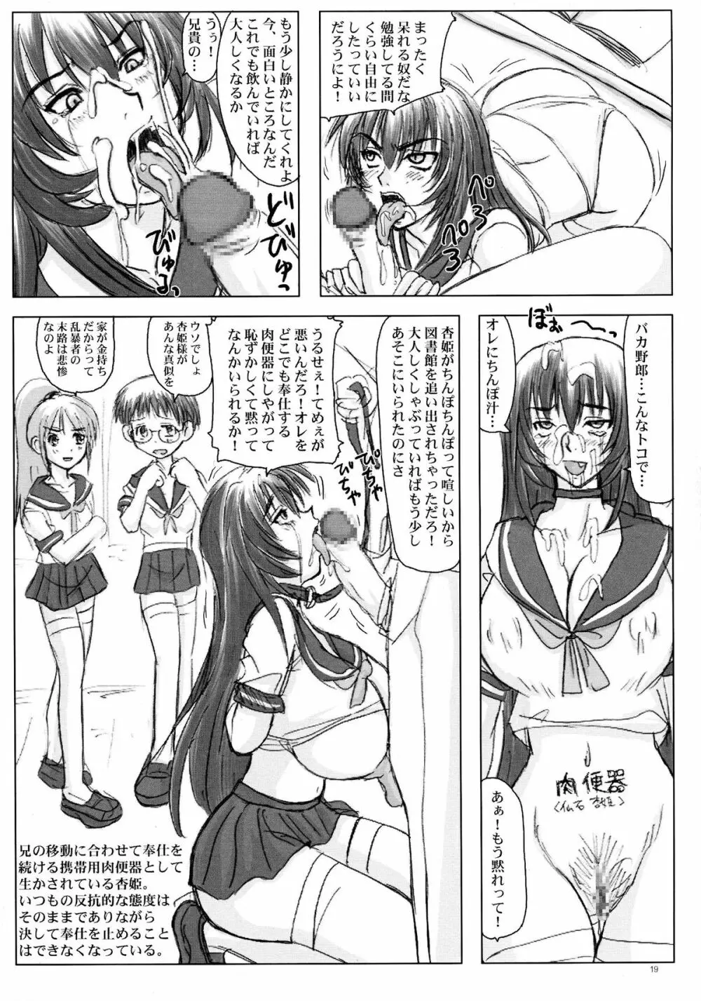 杏姫様恥辱屈辱五十四連発! Page.19