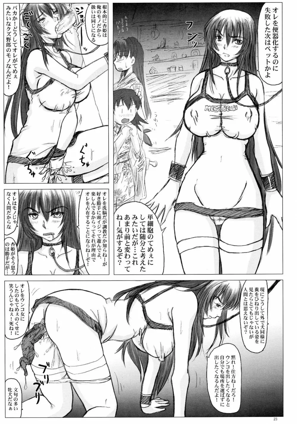 杏姫様恥辱屈辱五十四連発! Page.23