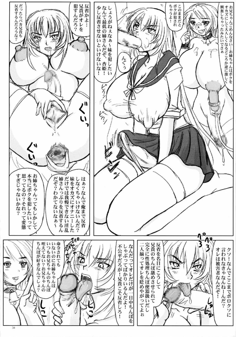 杏姫様恥辱屈辱五十四連発! Page.34