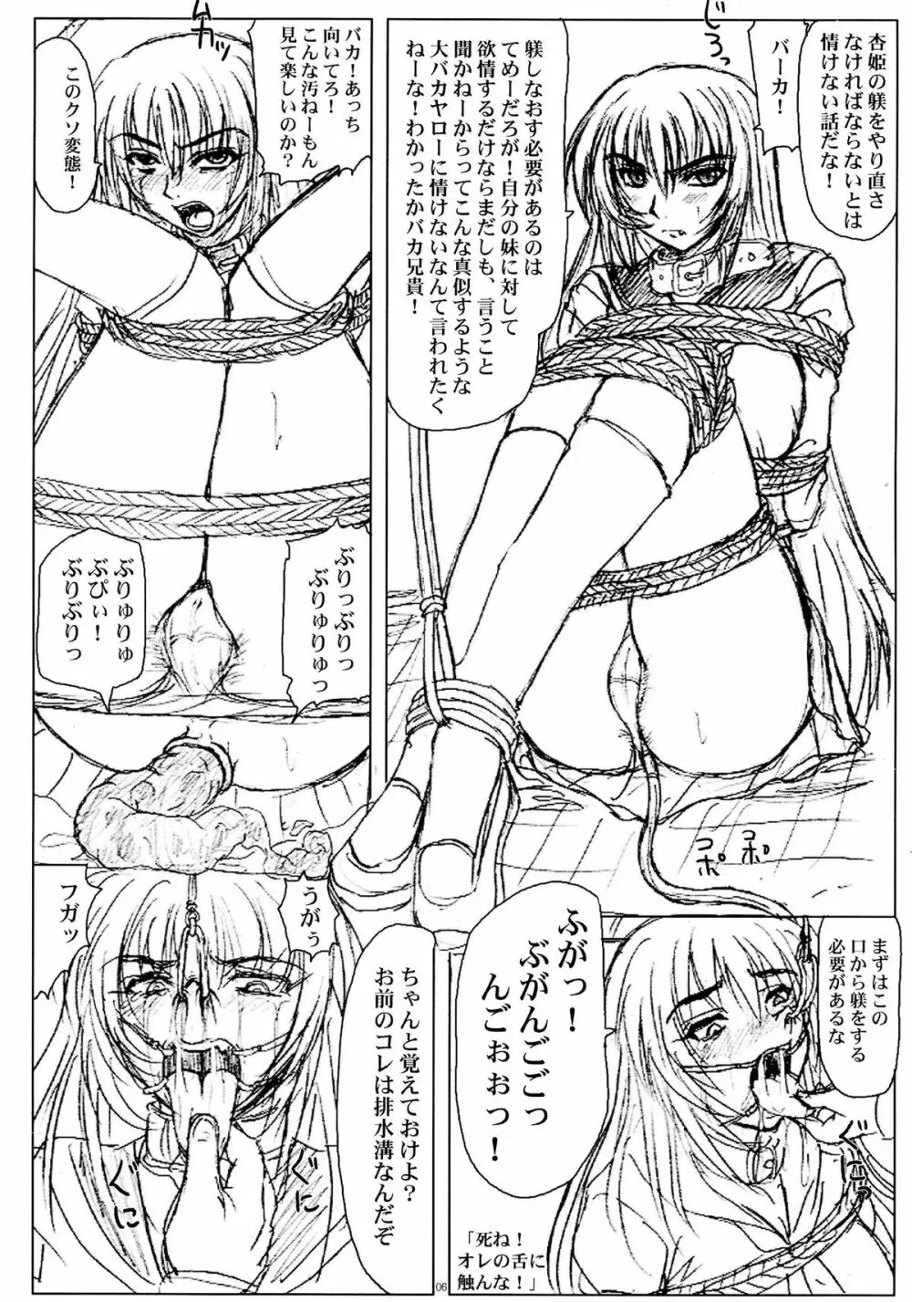 杏姫様恥辱屈辱五十四連発! Page.6