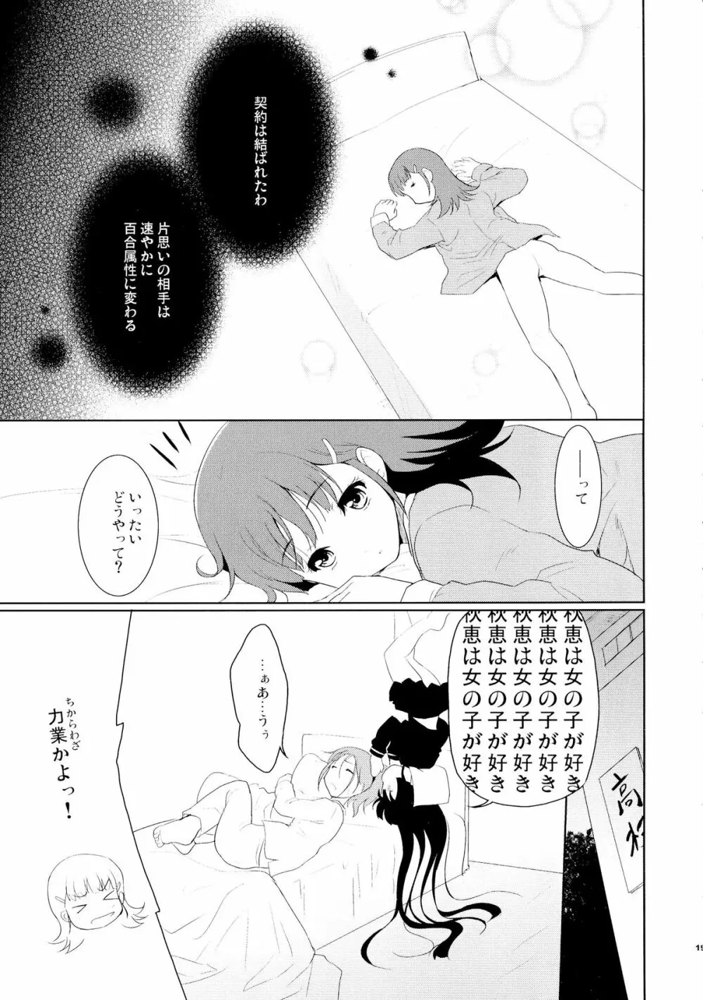 魂々 Page.18