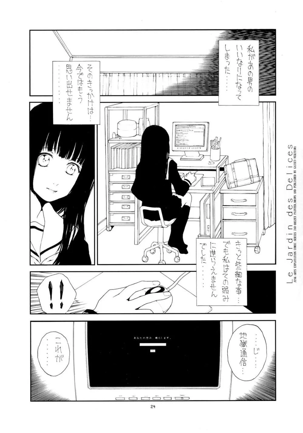 音楽地獄 Page.24