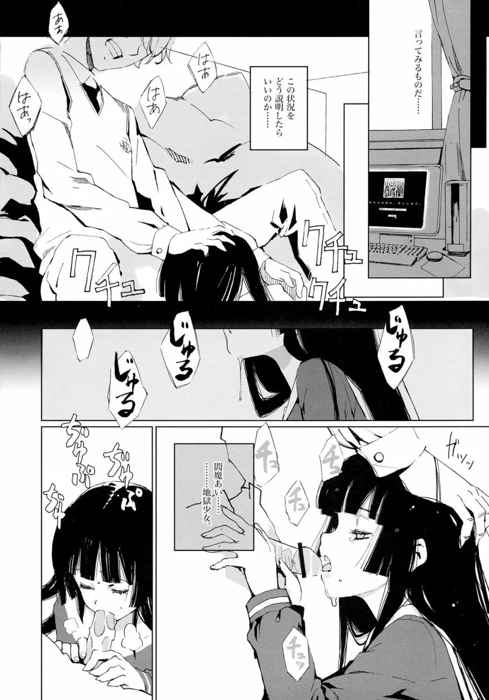 地獄の季節と永久少女あい Page.15