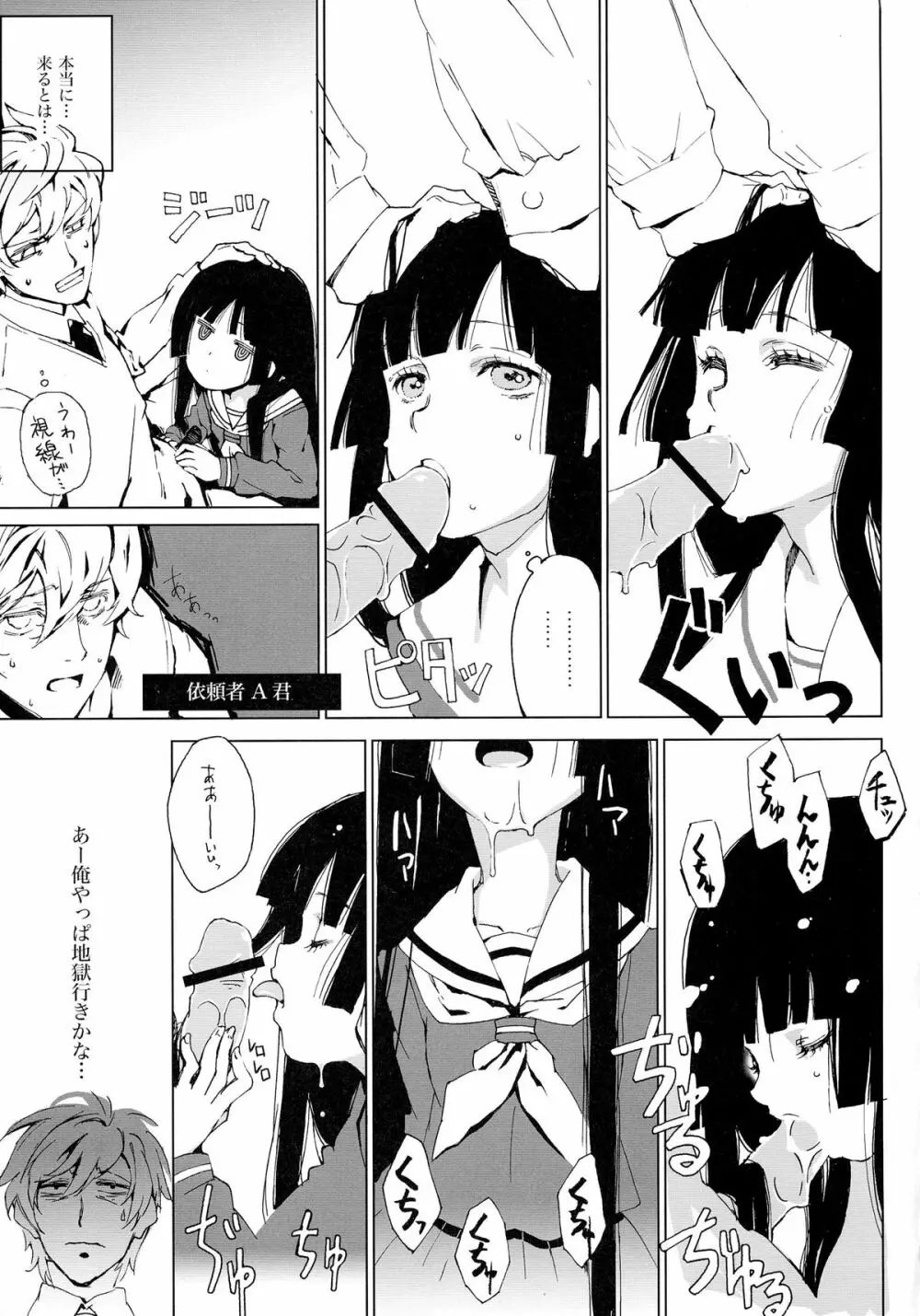 地獄の季節と永久少女あい Page.16