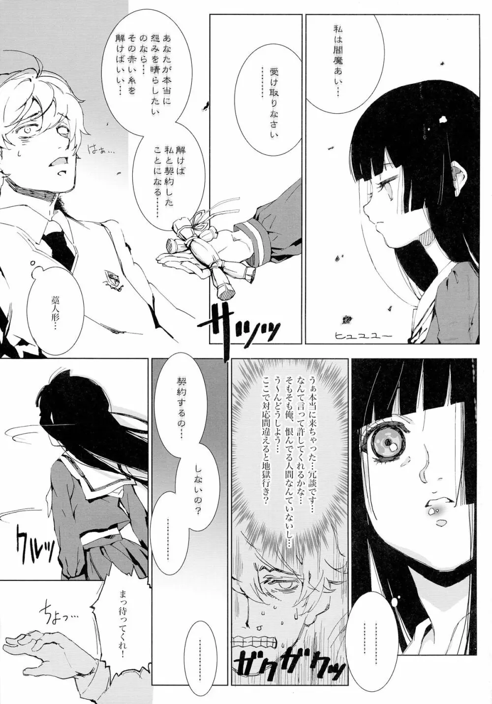 地獄の季節と永久少女あい Page.18