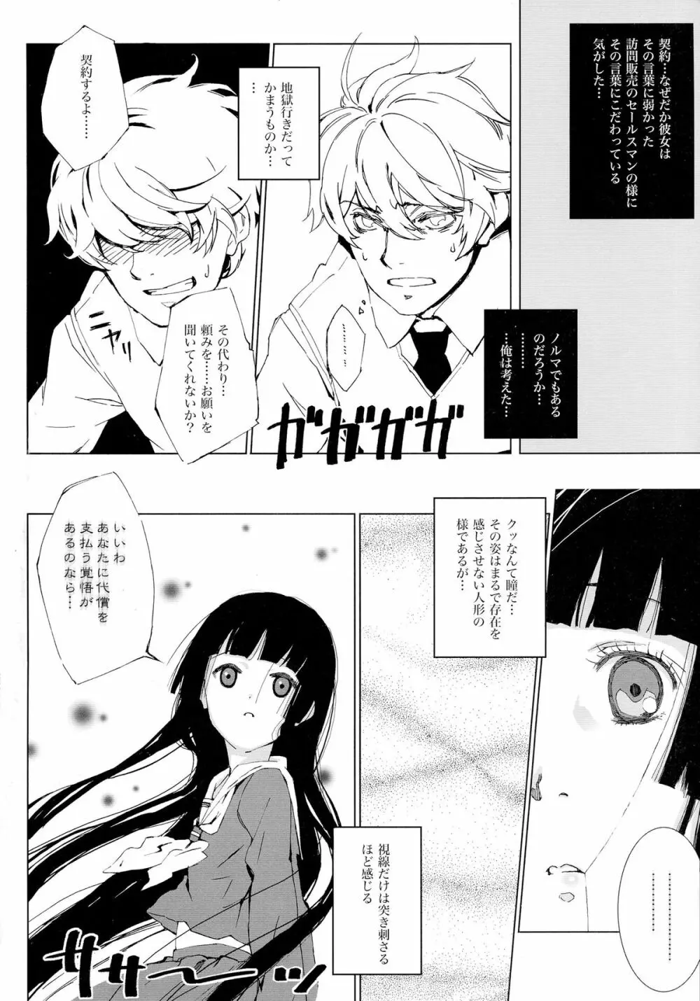 地獄の季節と永久少女あい Page.19