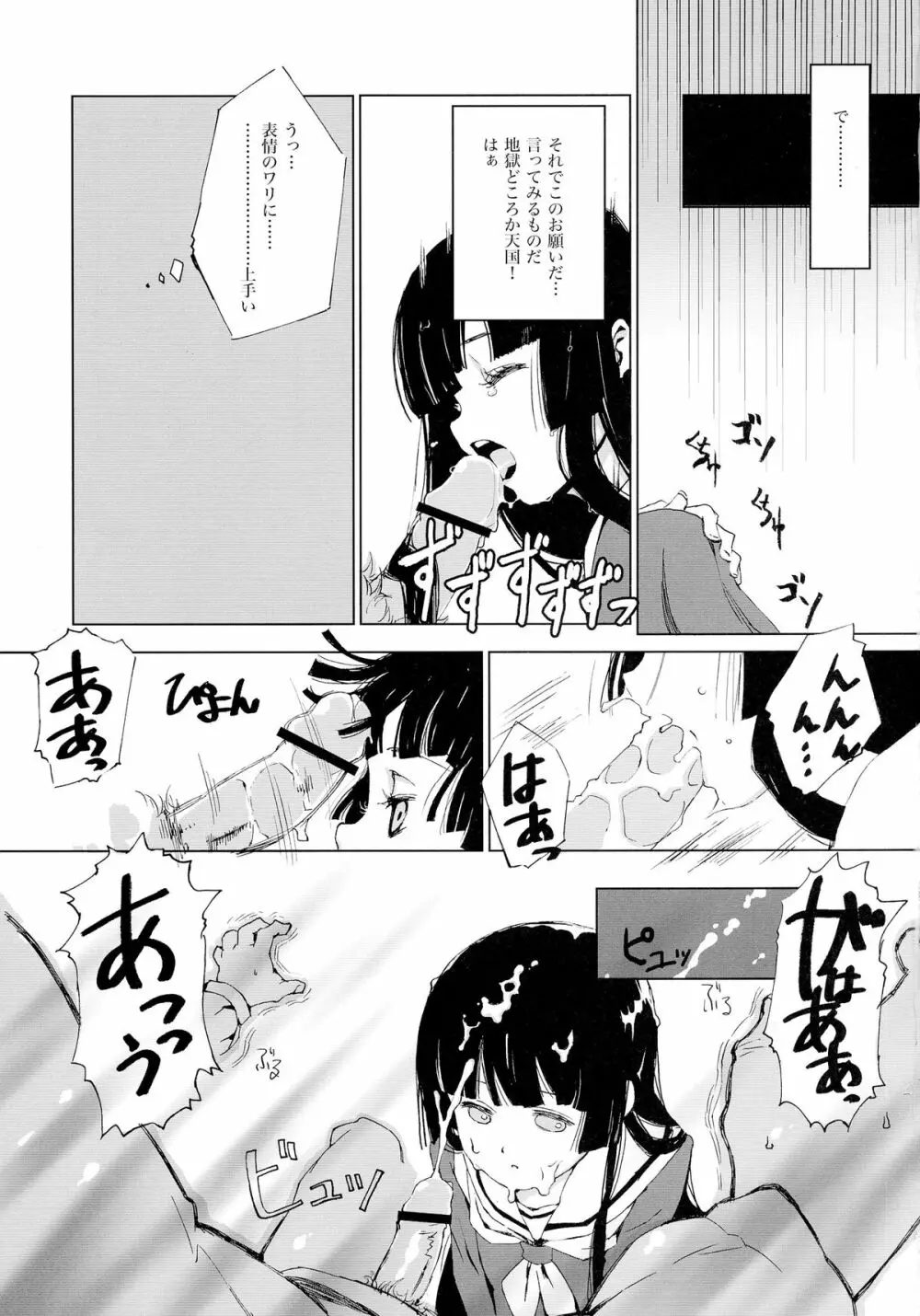 地獄の季節と永久少女あい Page.20