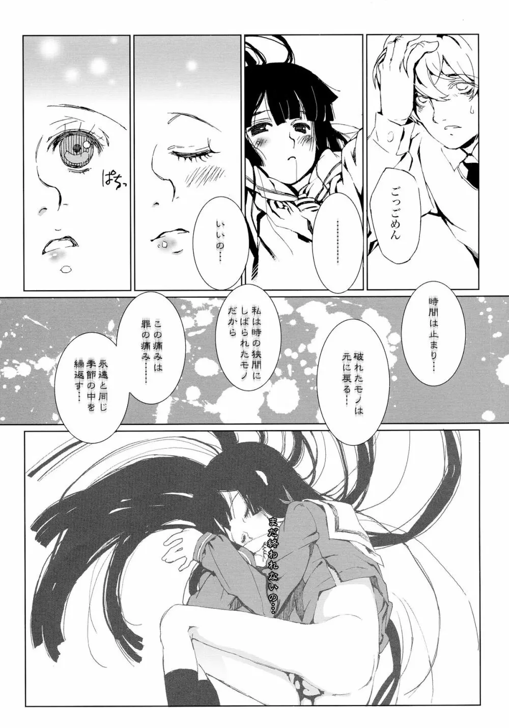 地獄の季節と永久少女あい Page.26