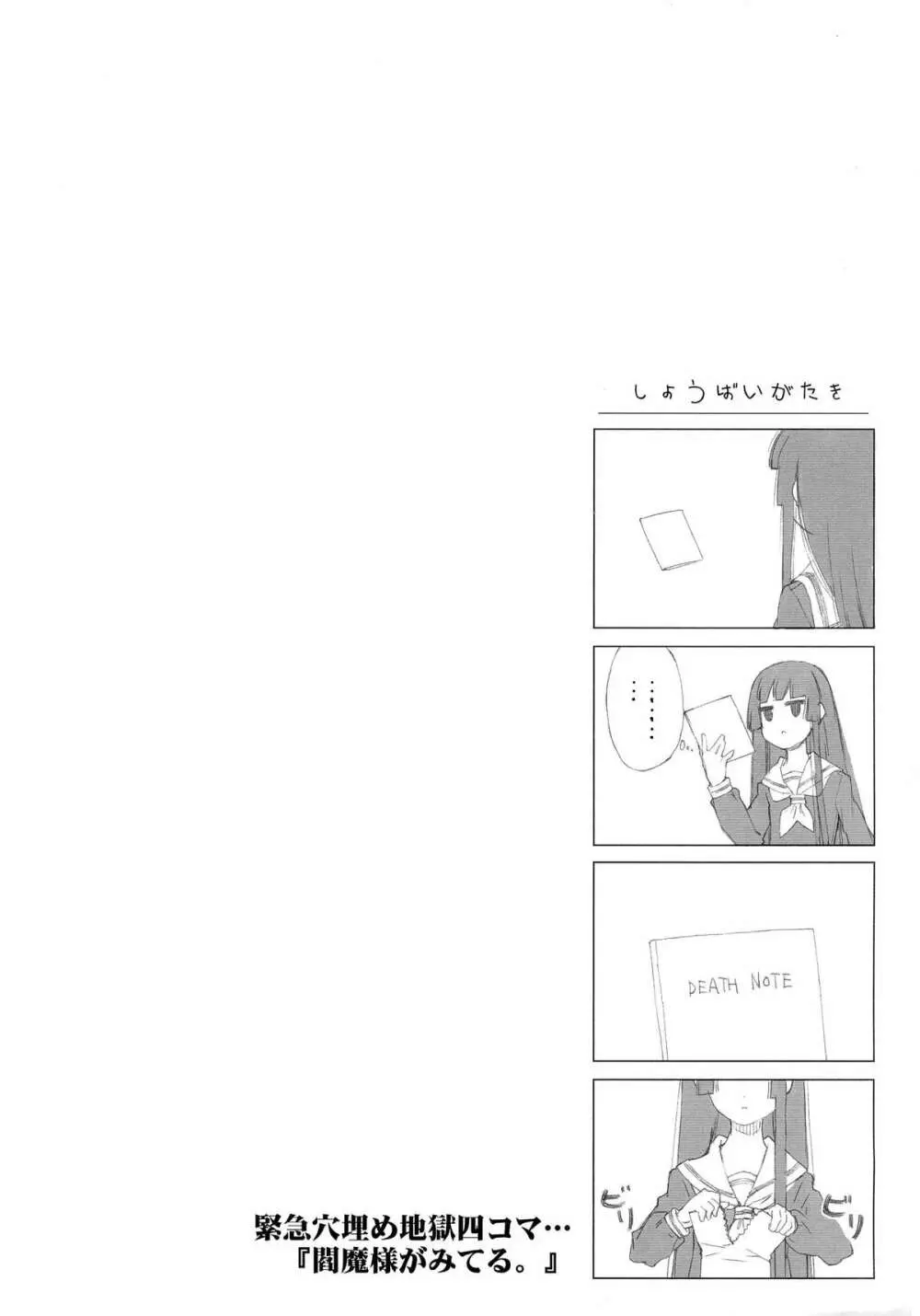 地獄の季節と永久少女あい Page.36