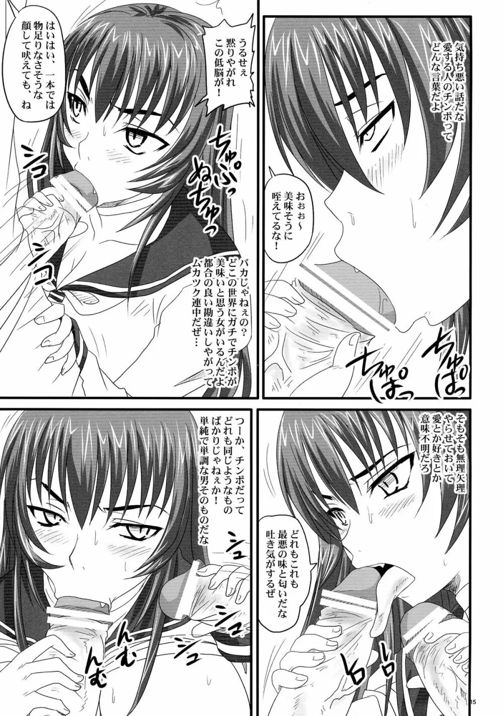 ドSな姫は汚される 辱ノ夢 勝気な孕腹淫姫 Page.15