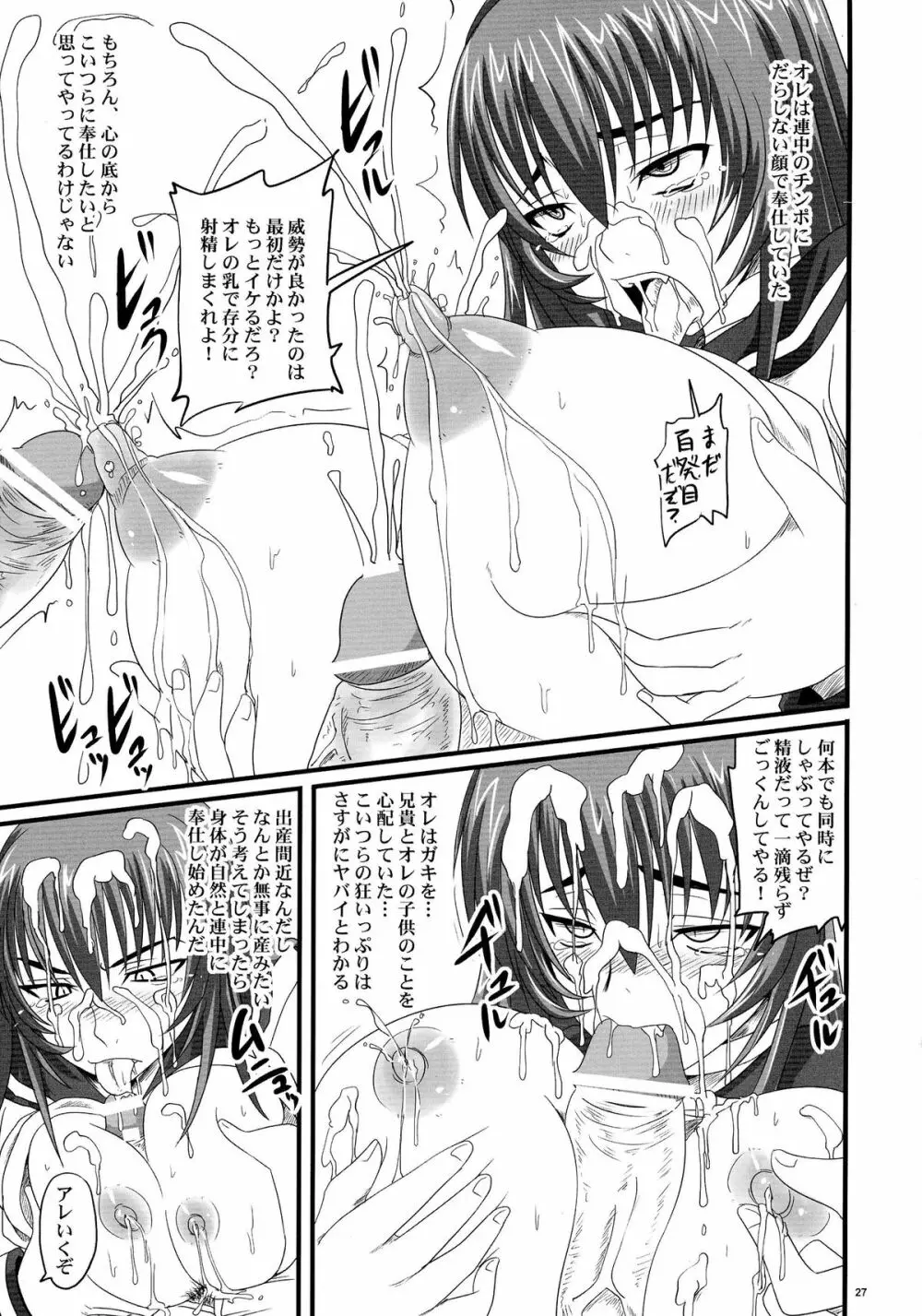 ドSな姫は汚される 辱ノ夢 勝気な孕腹淫姫 Page.27