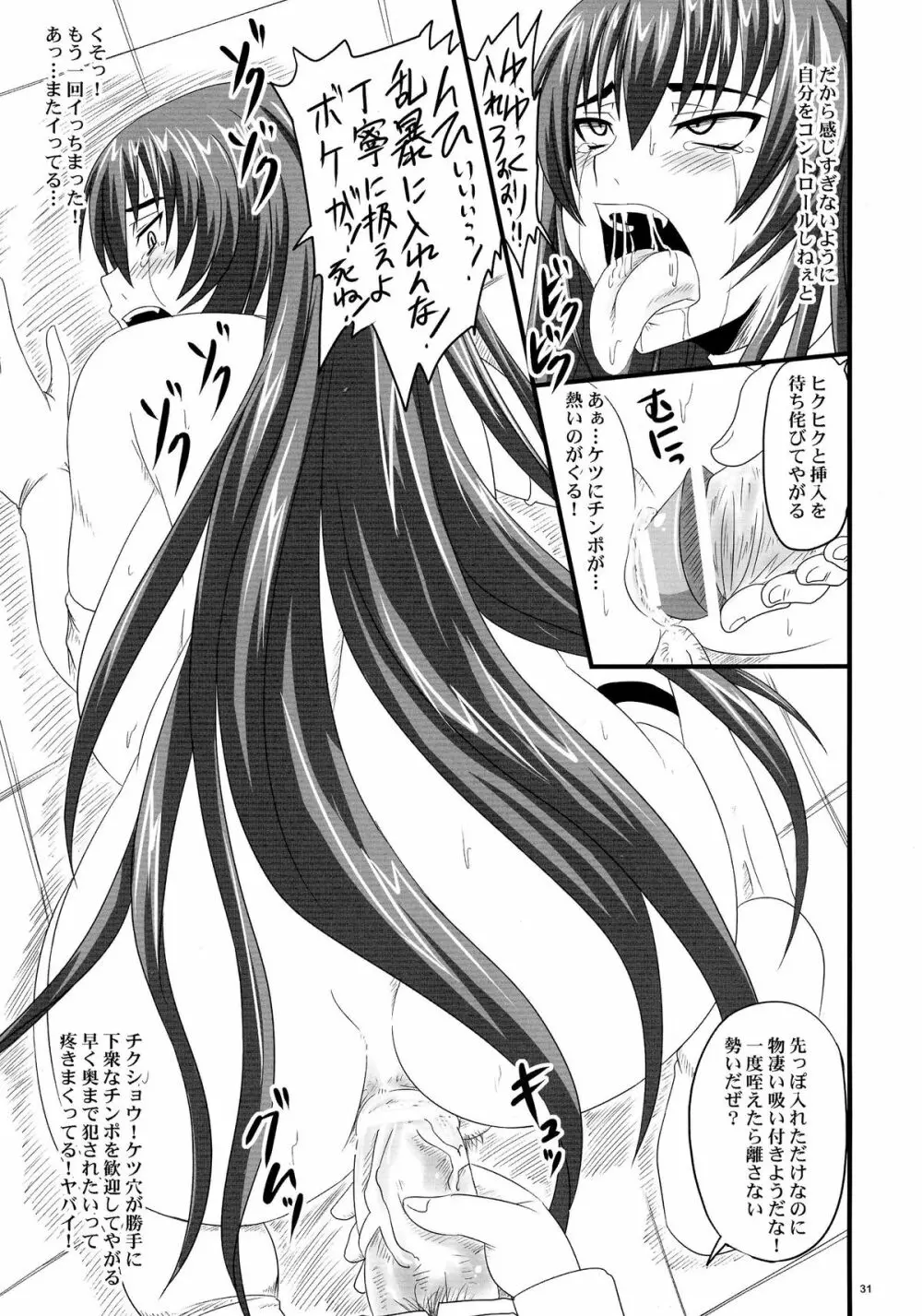 ドSな姫は汚される 辱ノ夢 勝気な孕腹淫姫 Page.31