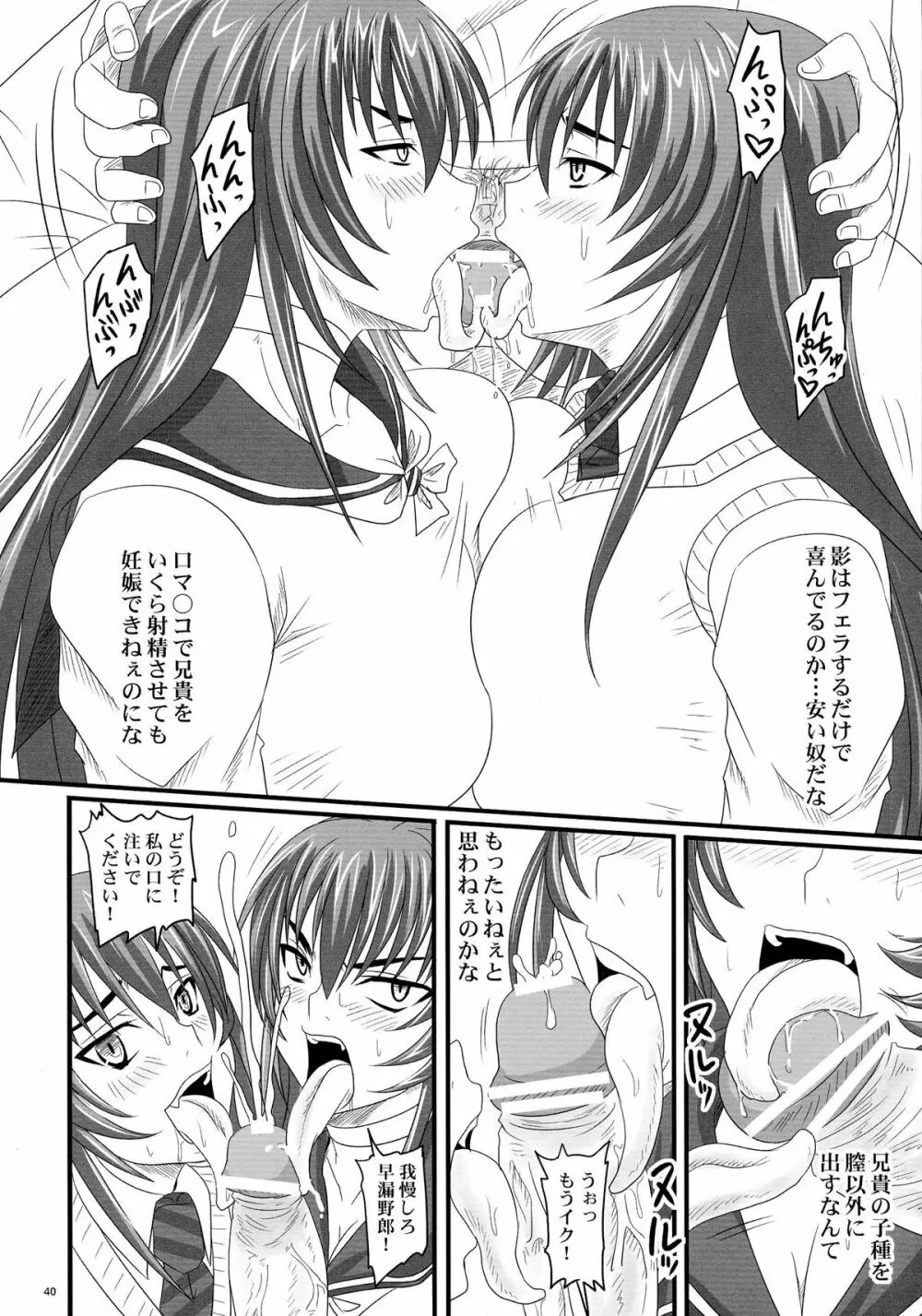 ドSな姫は汚される 辱ノ夢 勝気な孕腹淫姫 Page.40