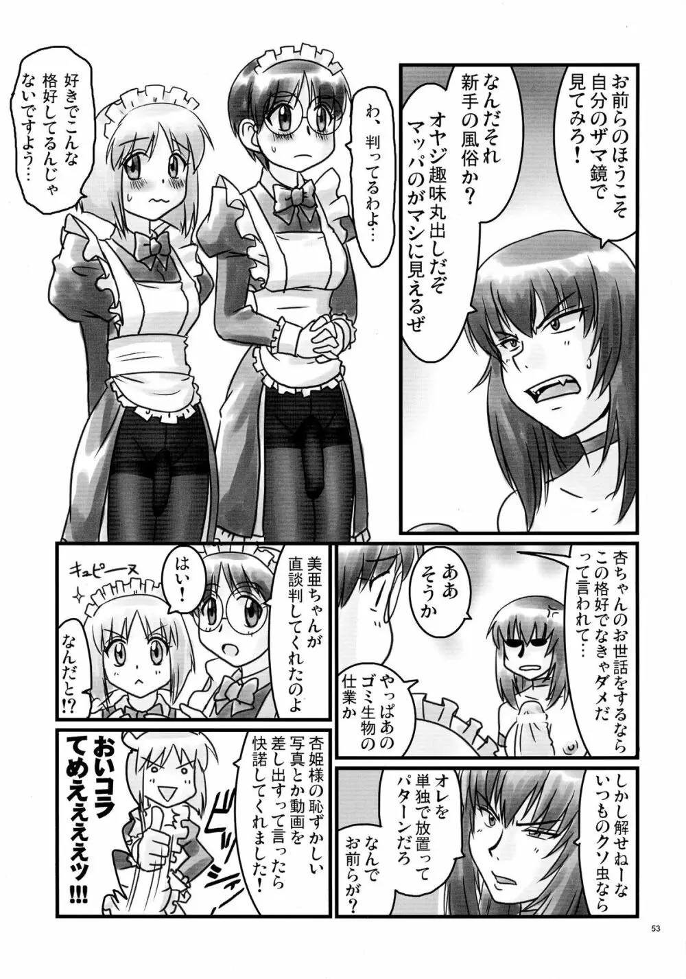 ドSな姫は汚される 辱ノ夢 勝気な孕腹淫姫 Page.53