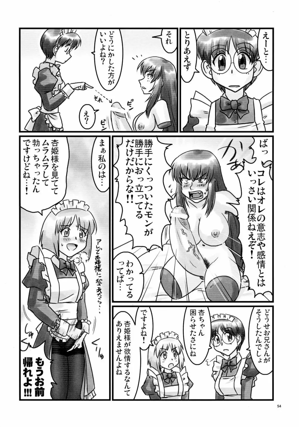 ドSな姫は汚される 辱ノ夢 勝気な孕腹淫姫 Page.54