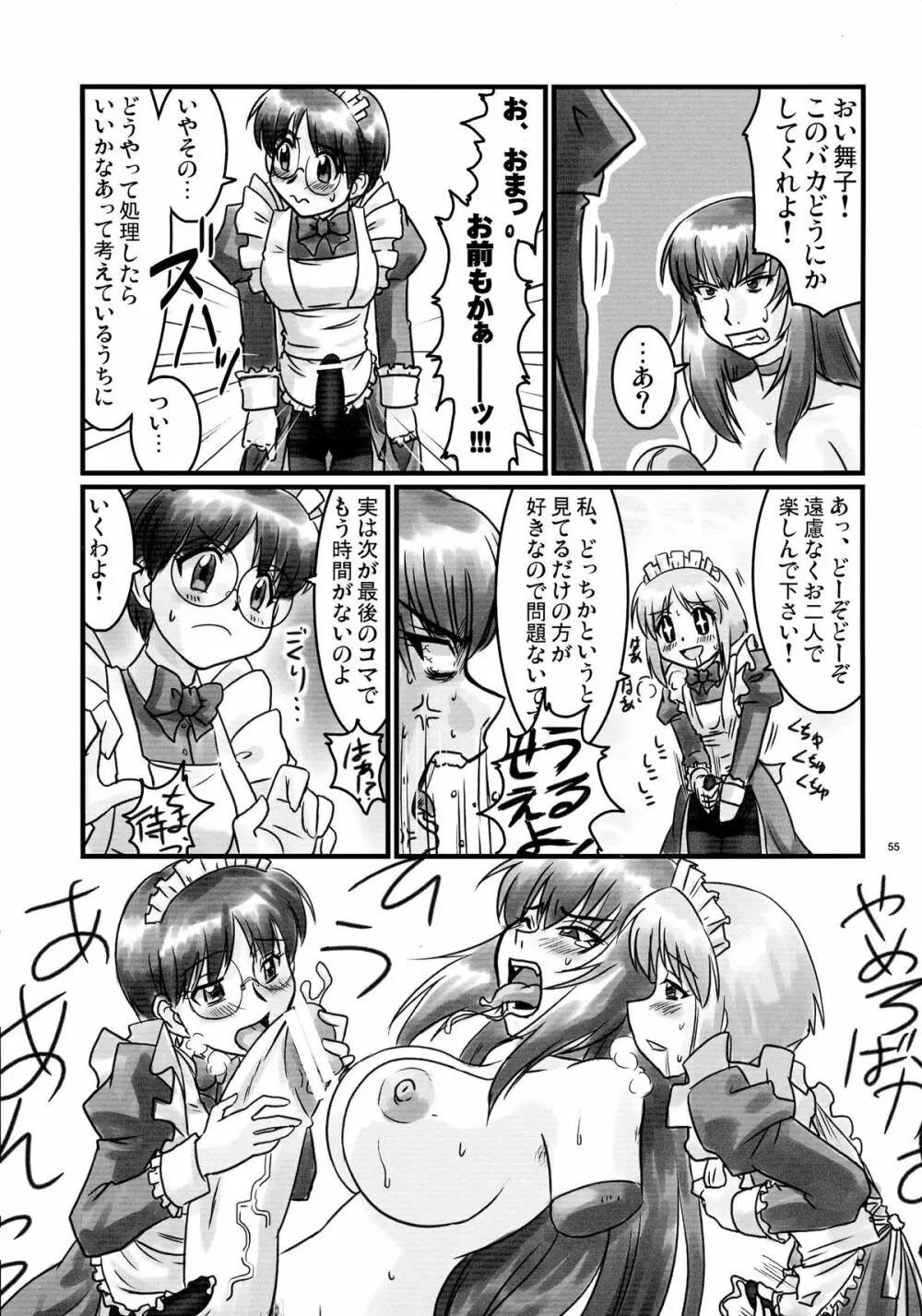 ドSな姫は汚される 辱ノ夢 勝気な孕腹淫姫 Page.55