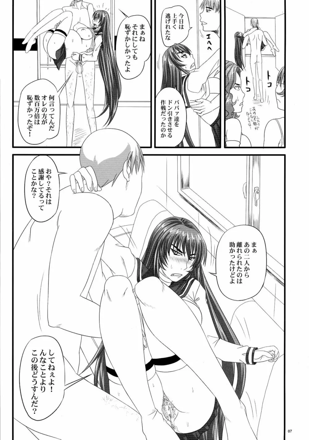 ドSな姫は汚される 辱ノ夢 勝気な孕腹淫姫 Page.7