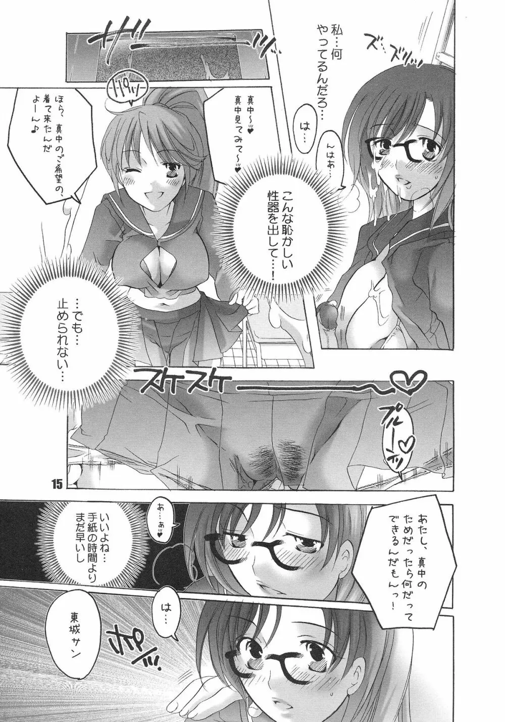 イチゴキッス Page.17