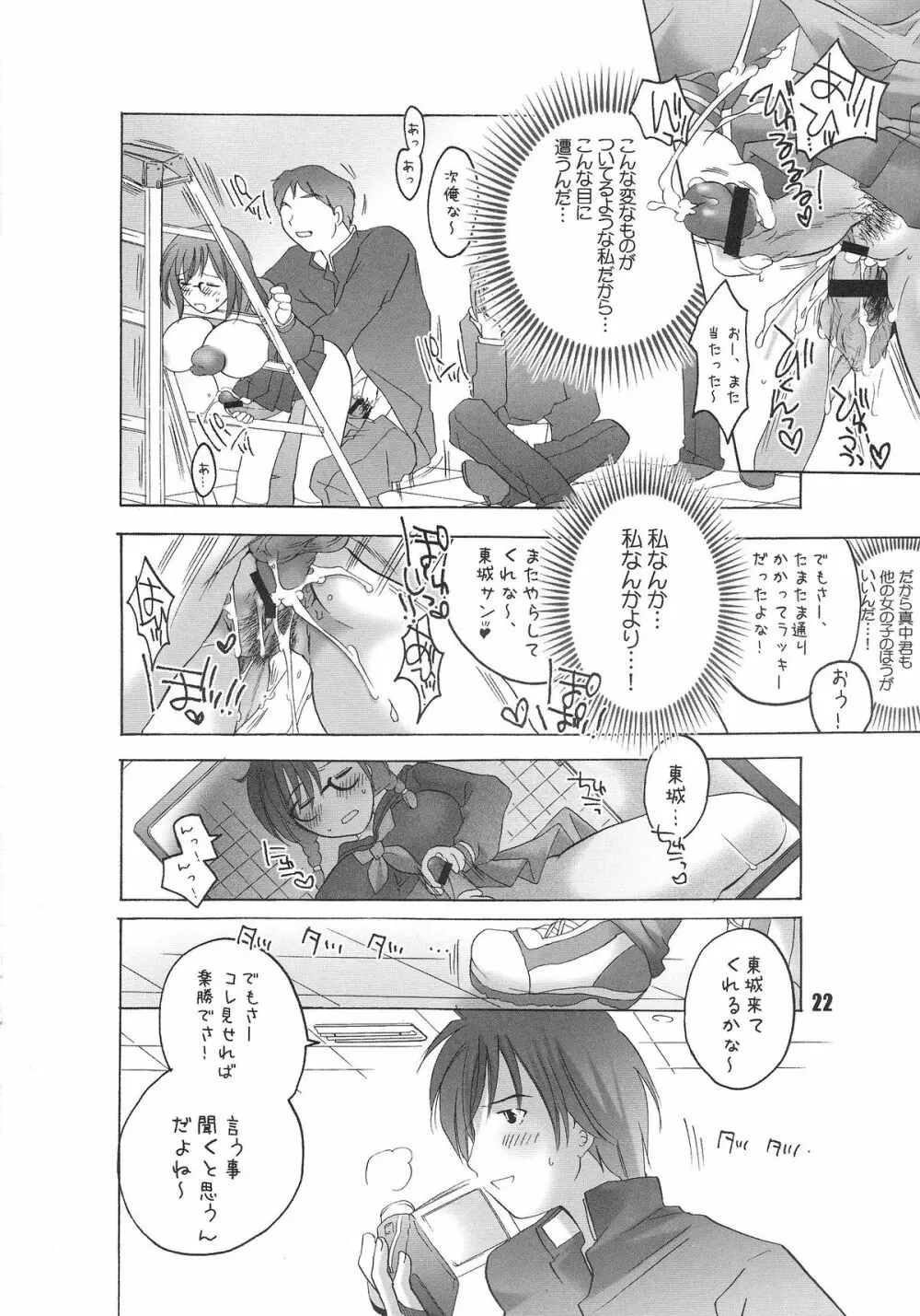 イチゴキッス Page.24