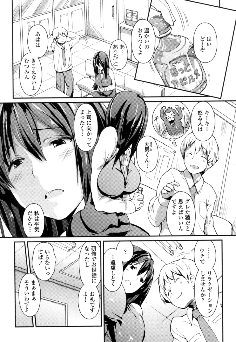 やわシコ♡チチメガミ Page.106