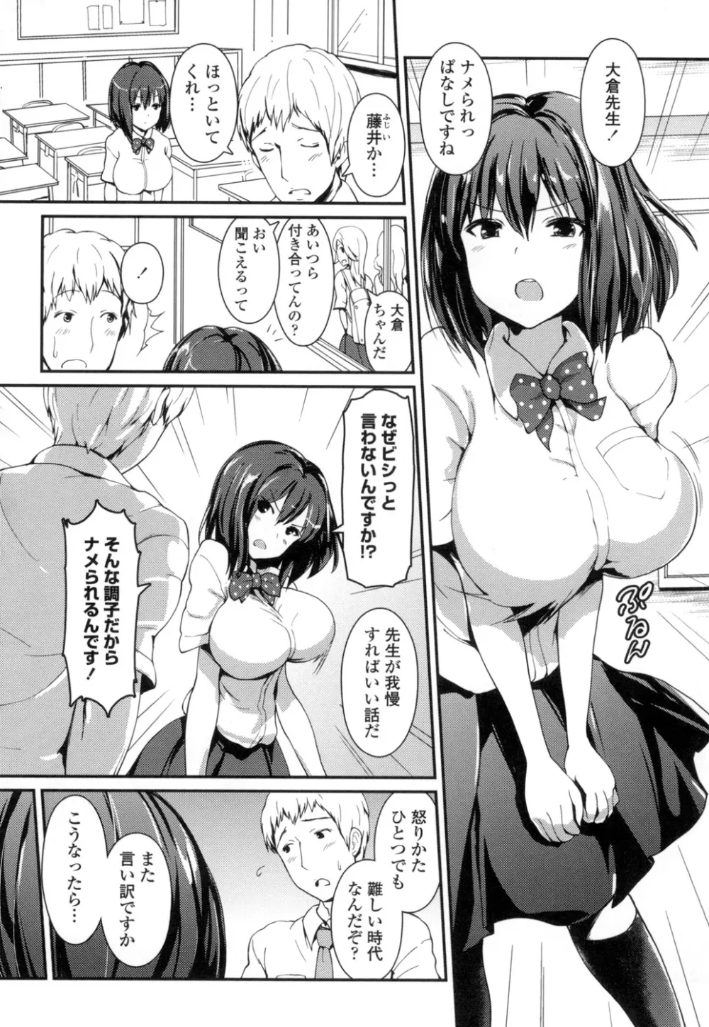 やわシコ♡チチメガミ Page.125