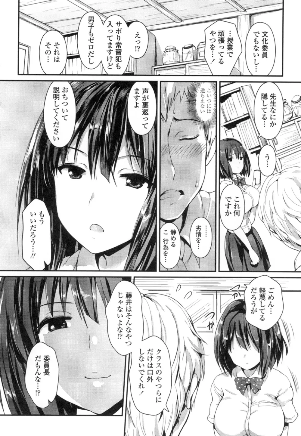 やわシコ♡チチメガミ Page.127