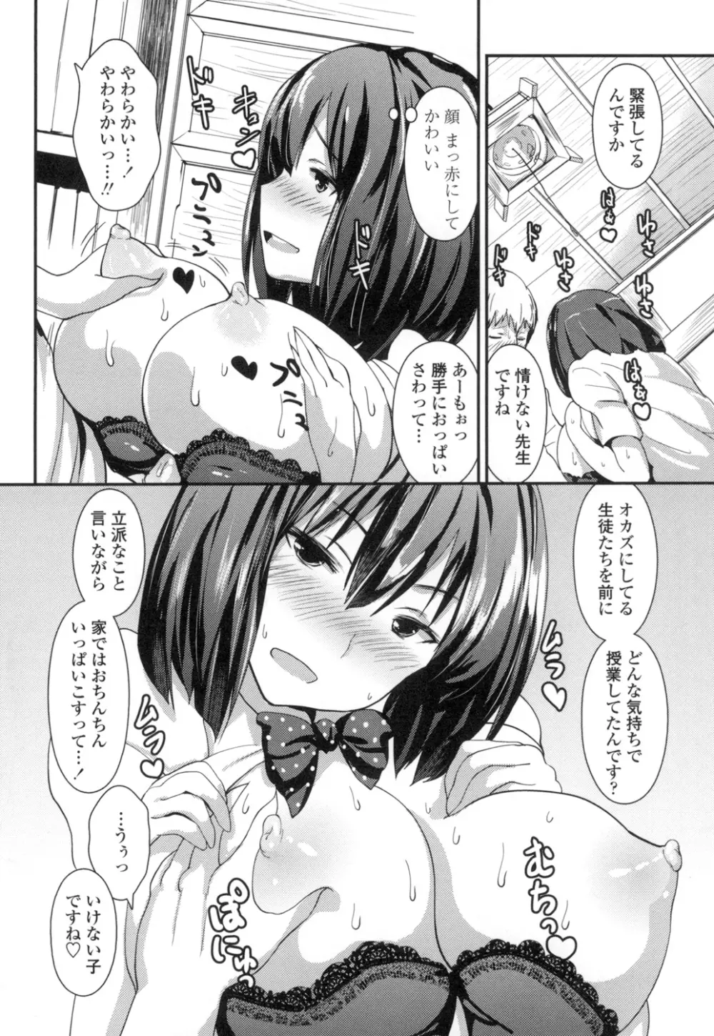 やわシコ♡チチメガミ Page.131