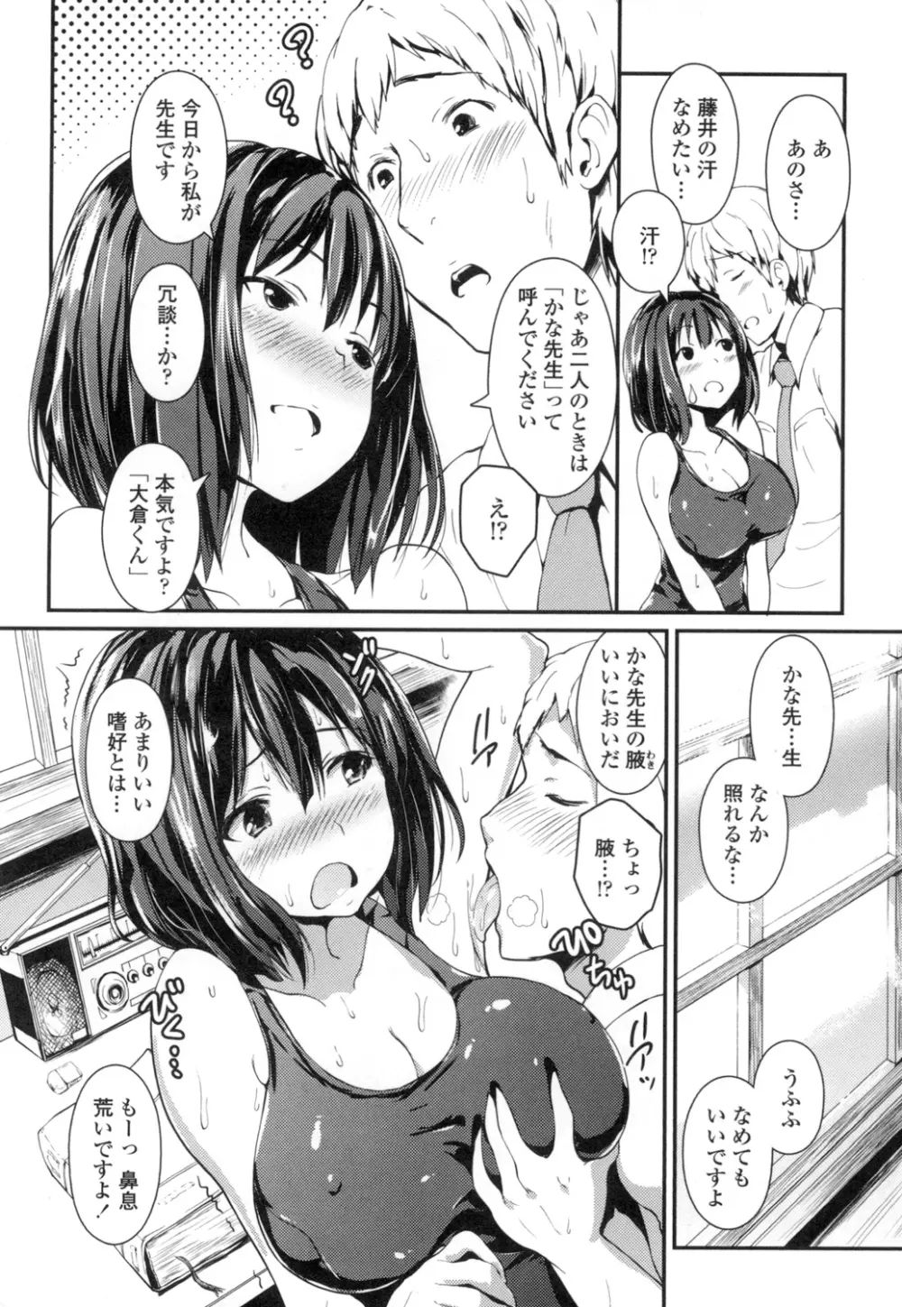 やわシコ♡チチメガミ Page.135